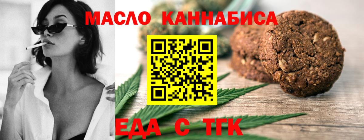 Cannafood конопля  Вход с VPN  Миасс 