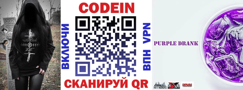 Кодеин Purple Drank  купить   OMG ТОР  Миасс 