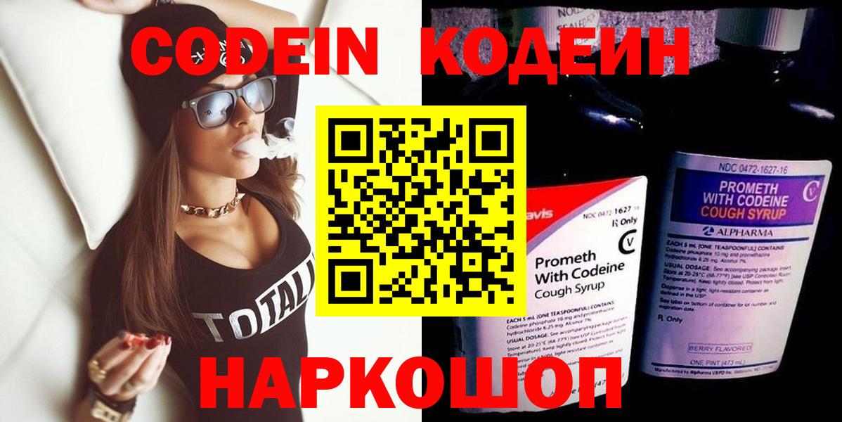 Миасс  Кодеин напиток Lean (лин)  Вход с VPN  Codein Purple Drank 