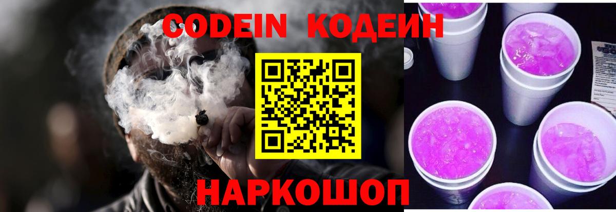 Кодеиновый сироп Lean напиток Lean (лин) Миасс