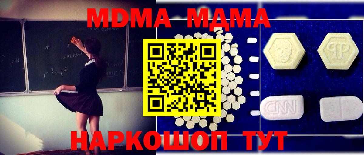 Миасс  MDMA молли  MDMA crystal  Вход с VPN 