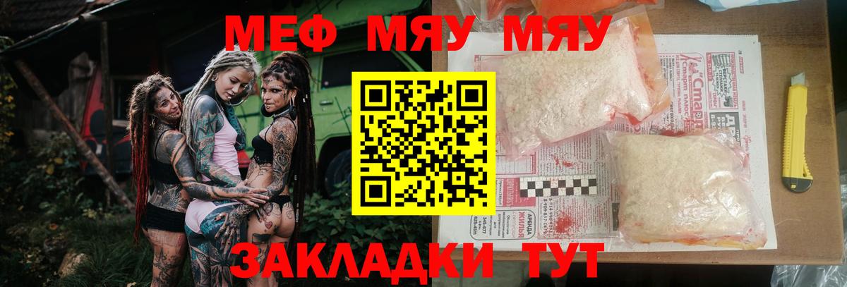 Мефедрон мука  Мефедрон  Меф 4 MMC  Миасс  Вход с VPN 