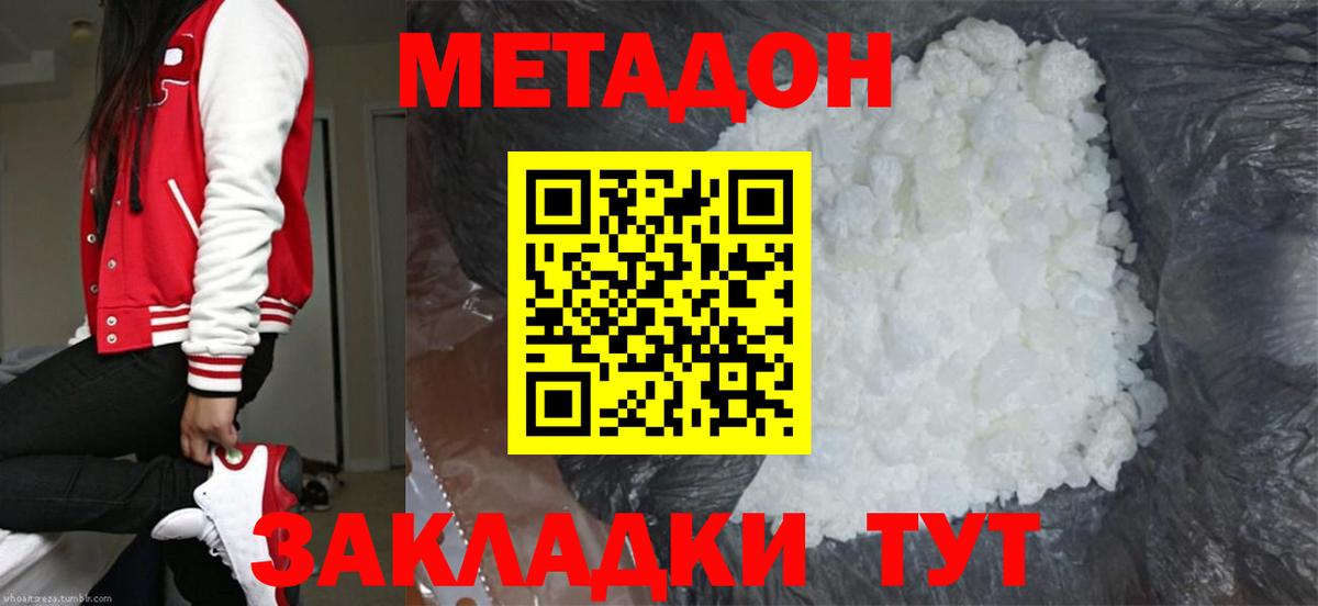 Метадон кристалл  Вход с VPN  Метадон мёд  MEGA онион  Миасс 