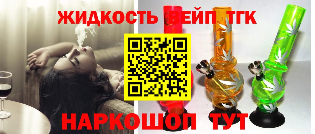 ТГК вейп с тгк Миасс